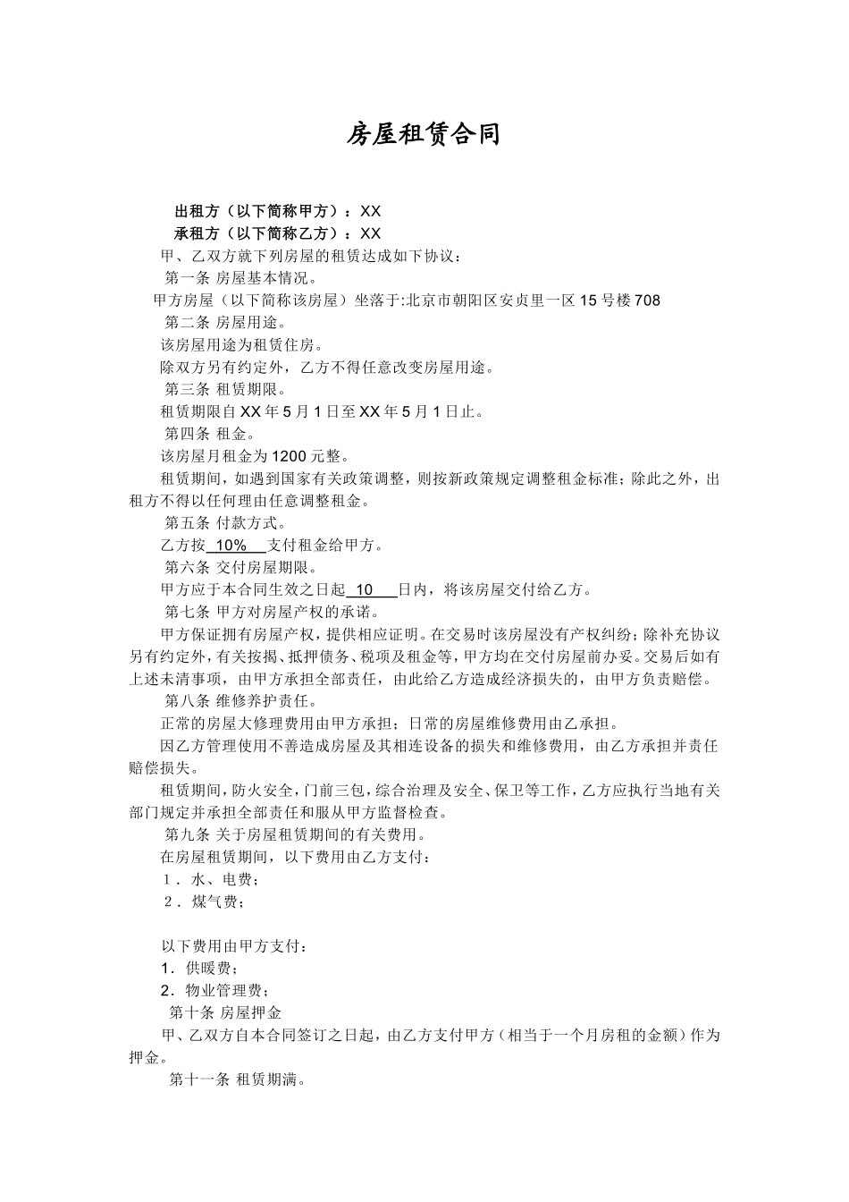 个人租房合同1 (2).doc_第1页