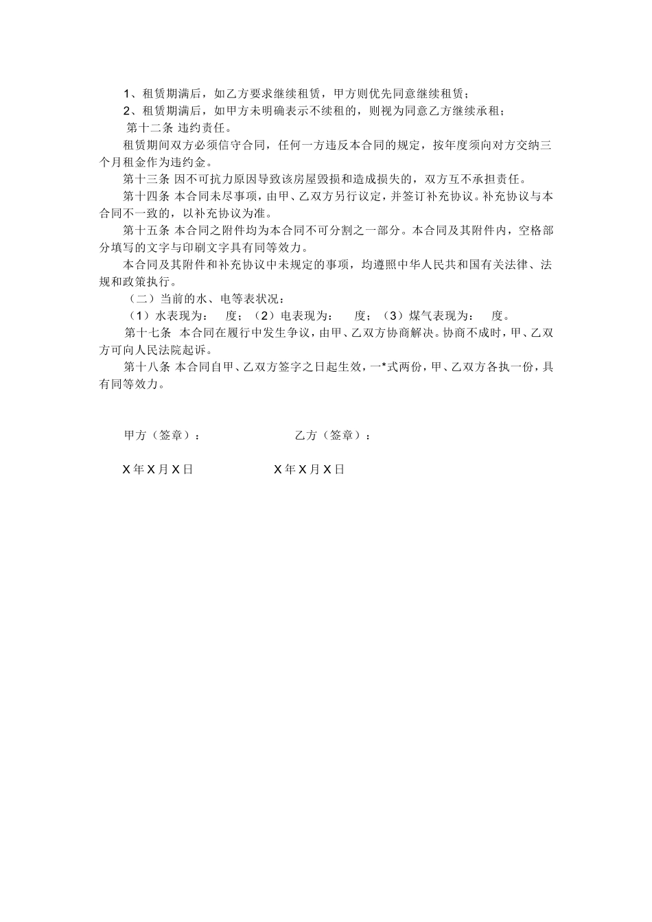 个人租房合同1 (2).doc_第2页
