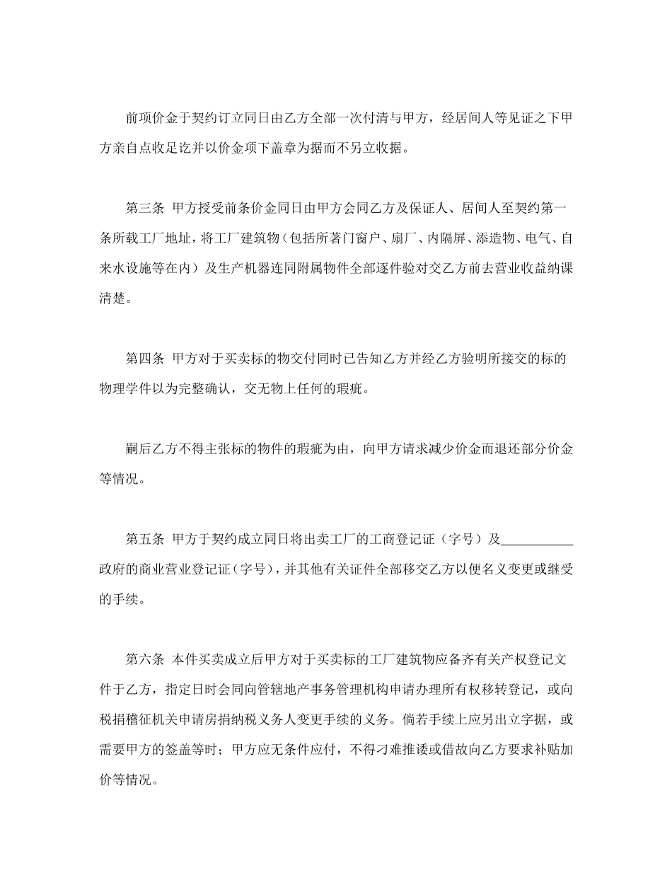 工厂买卖契约书 (2).doc_第2页