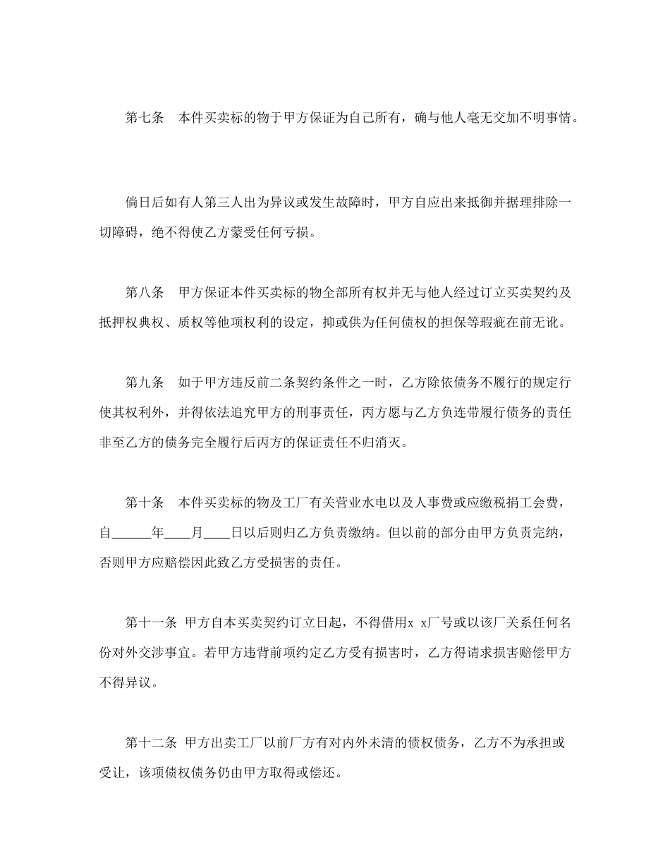 工厂买卖契约书 (2).doc_第3页