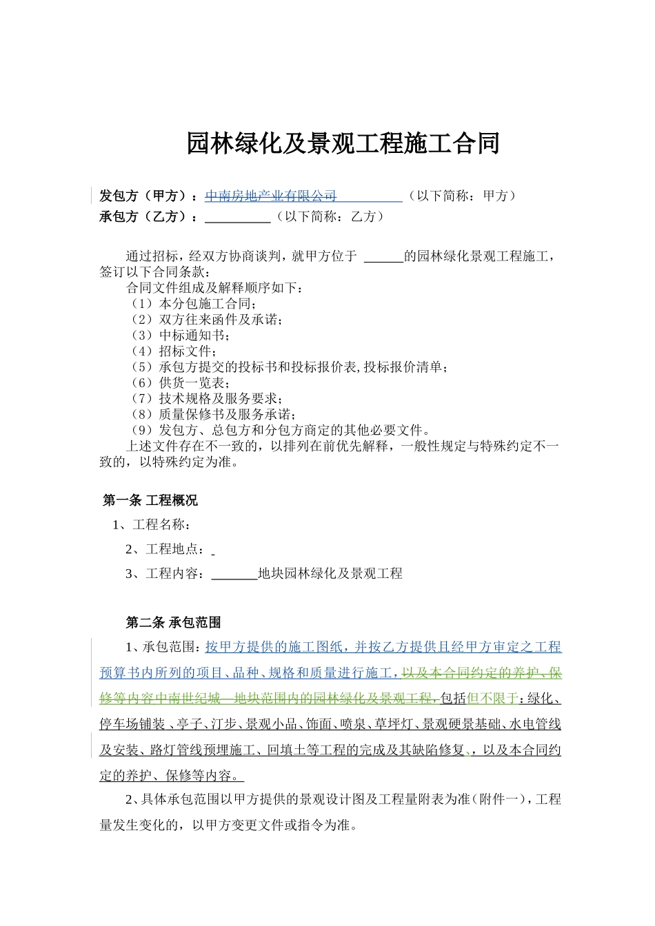 工程分包合同(园林绿化及景观).doc_第2页