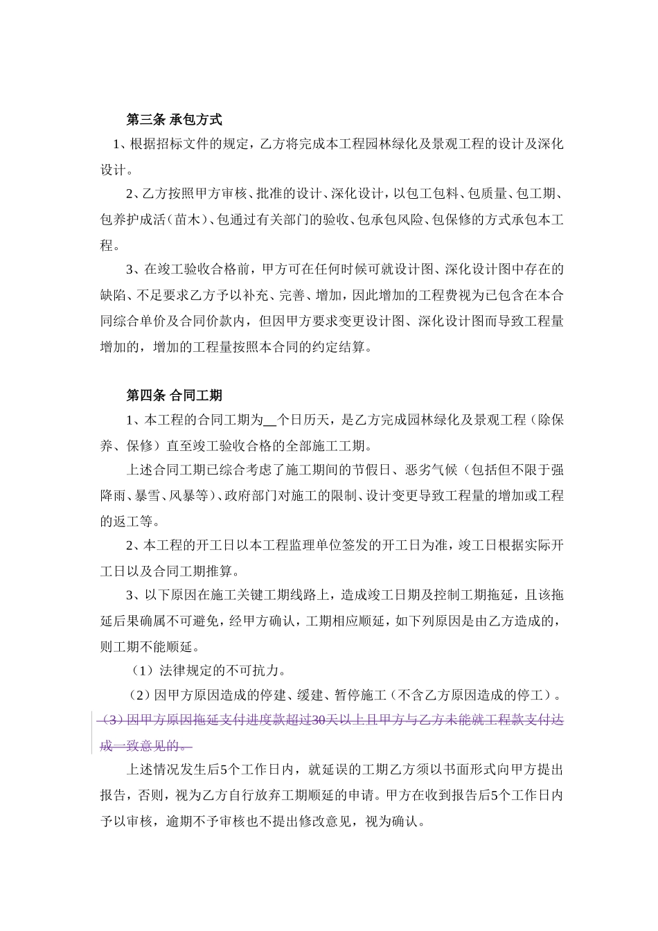 工程分包合同(园林绿化及景观).doc_第3页