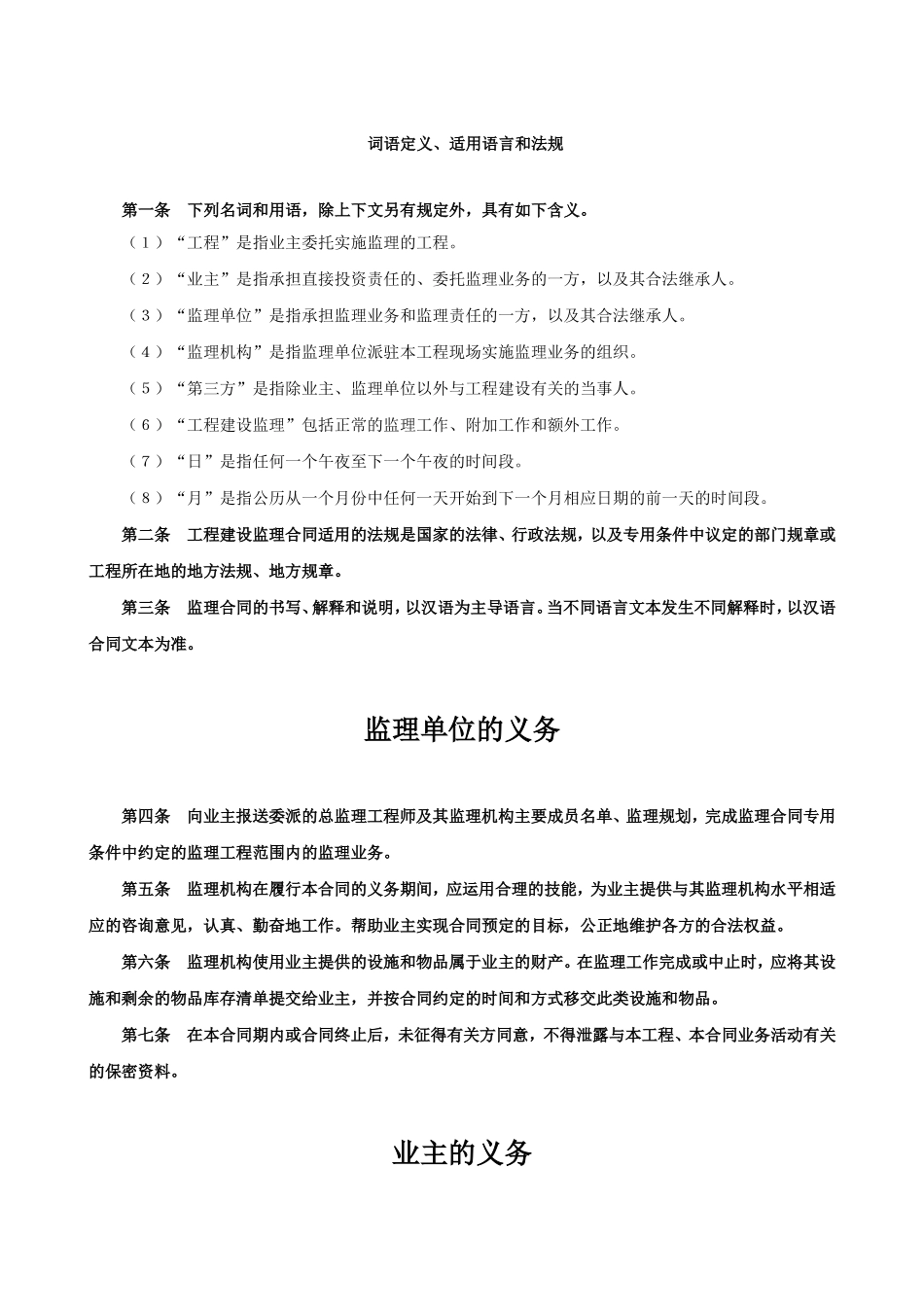 工程建设监理合同1.doc_第2页