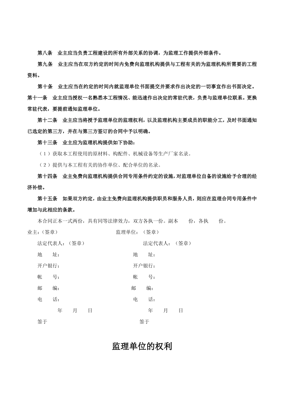 工程建设监理合同1.doc_第3页