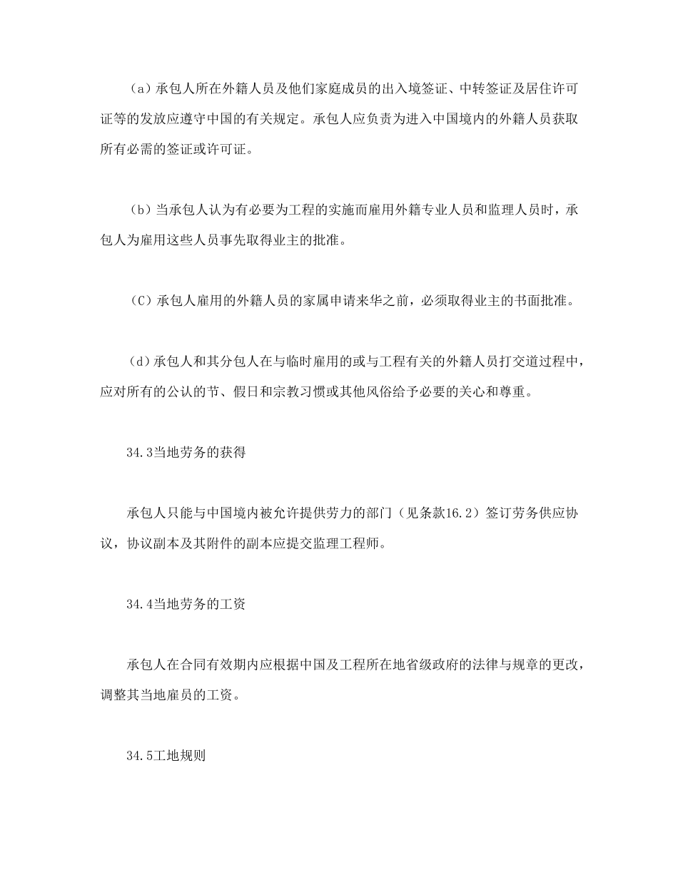 工程建设招标设标合同合同条件（第2部分） (2).doc_第2页