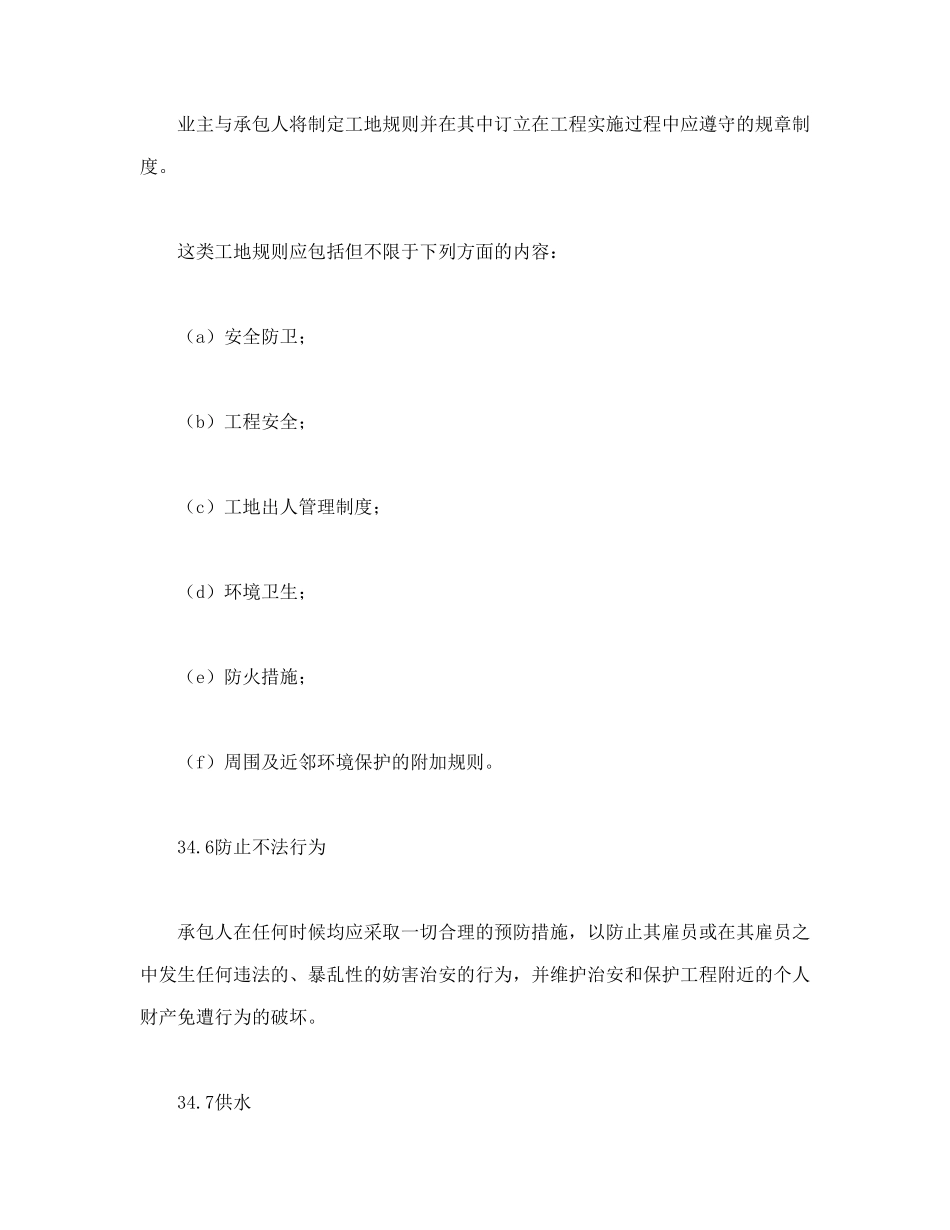 工程建设招标设标合同合同条件（第2部分） (2).doc_第3页