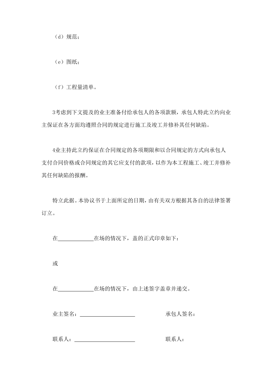 工程建设招标投标合同（合同协议书） (4).doc_第2页