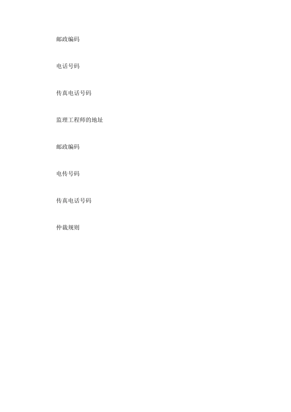 工程建设招标投标合同（土地工程施工监理服务协议书附录） (4).doc_第3页