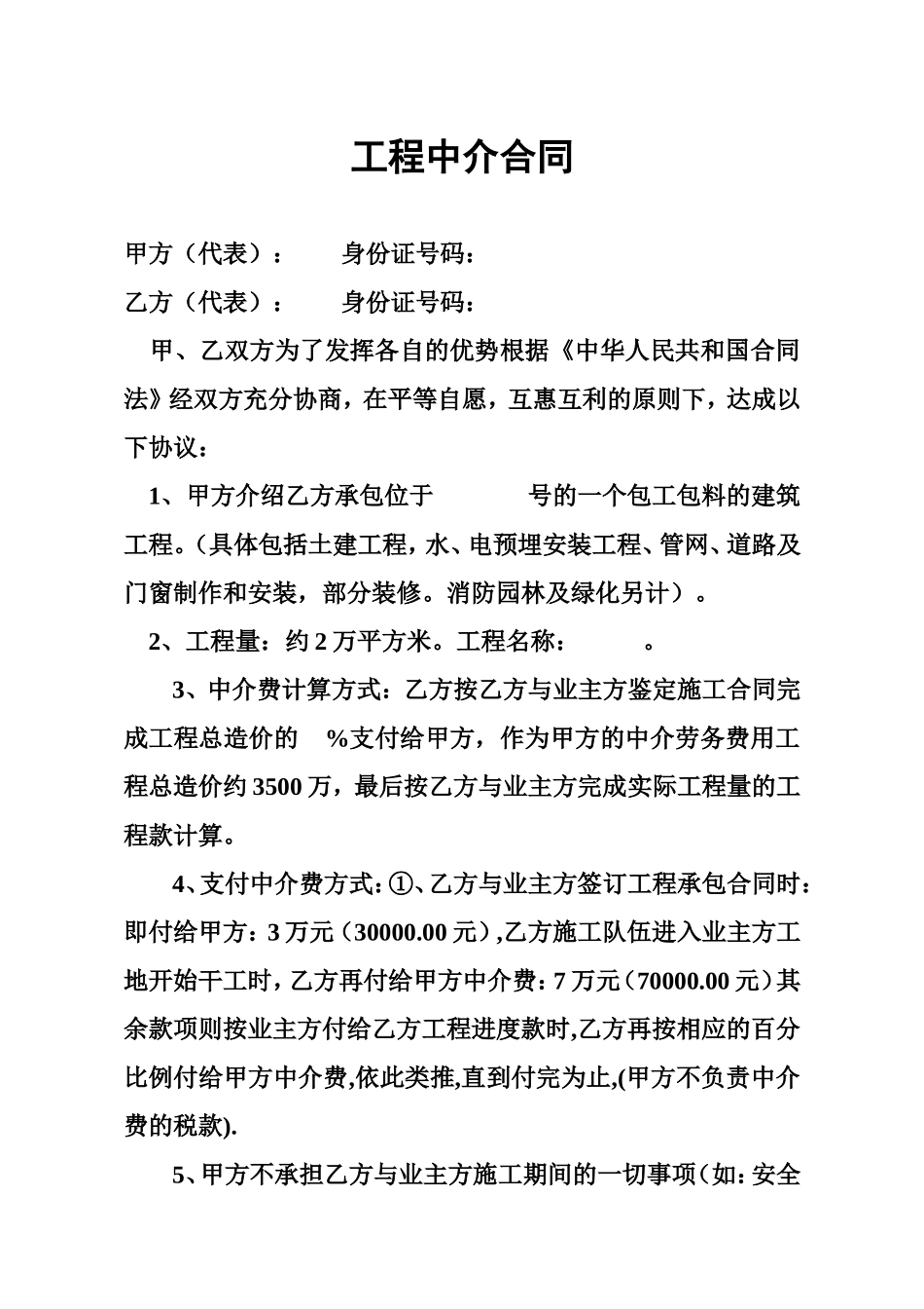 工程中介合同 (2).doc_第1页