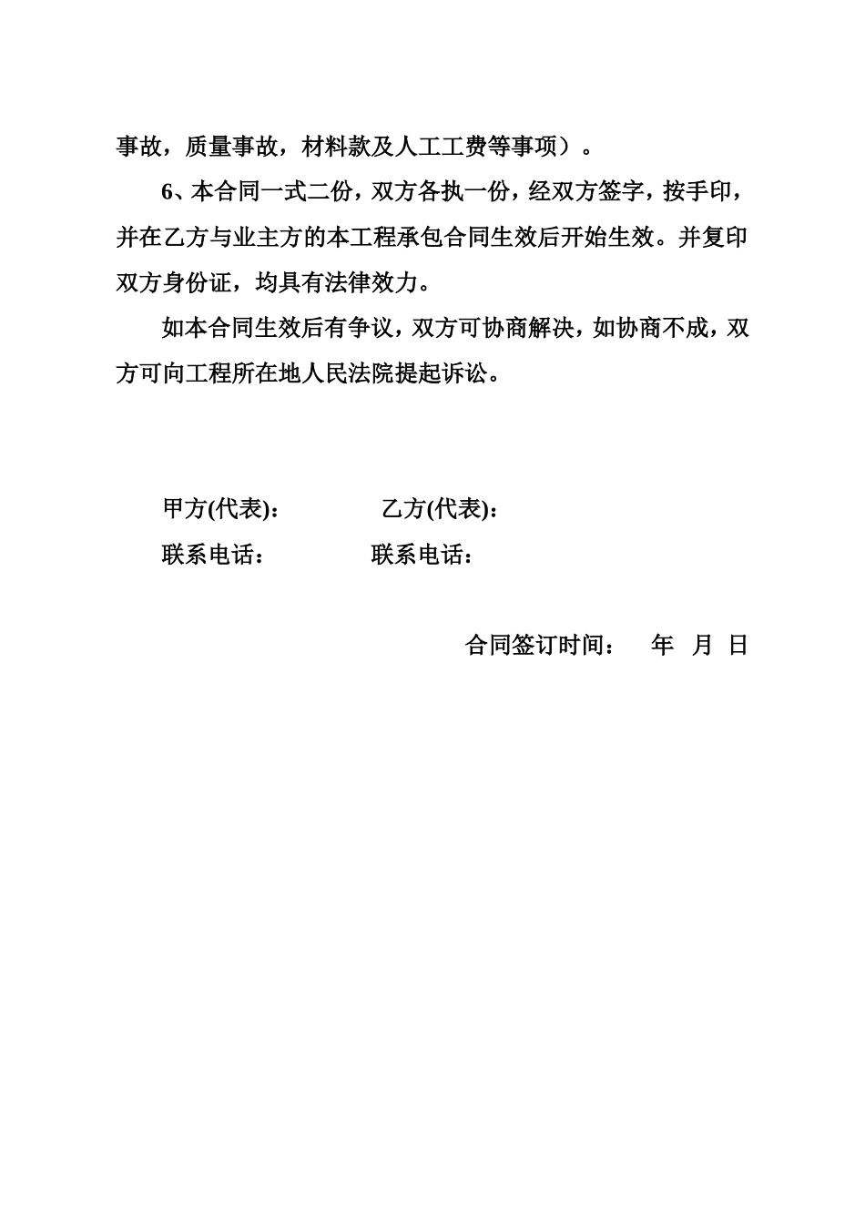 工程中介合同 (2).doc_第2页