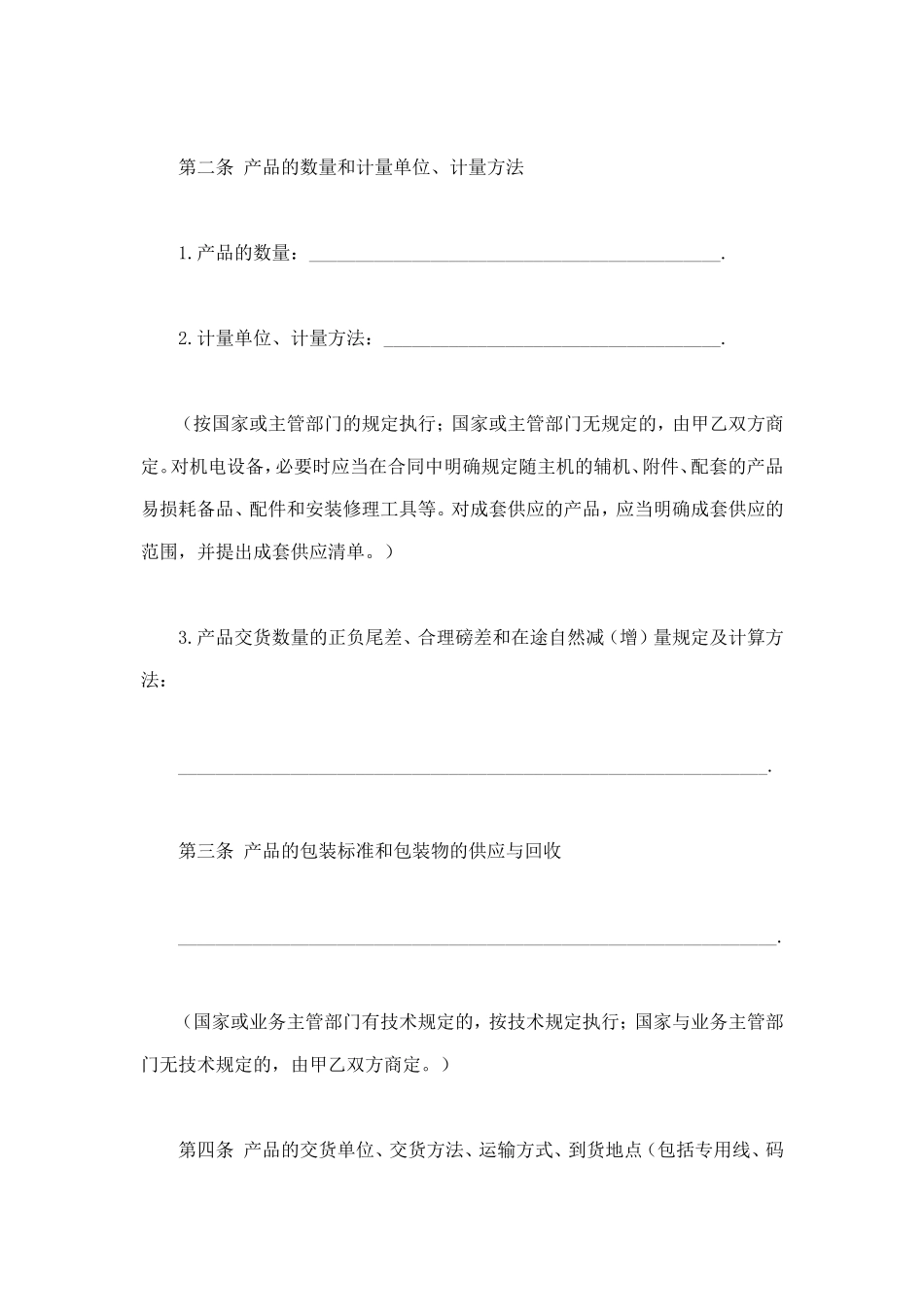 工矿产品购销合同 (5).doc_第2页