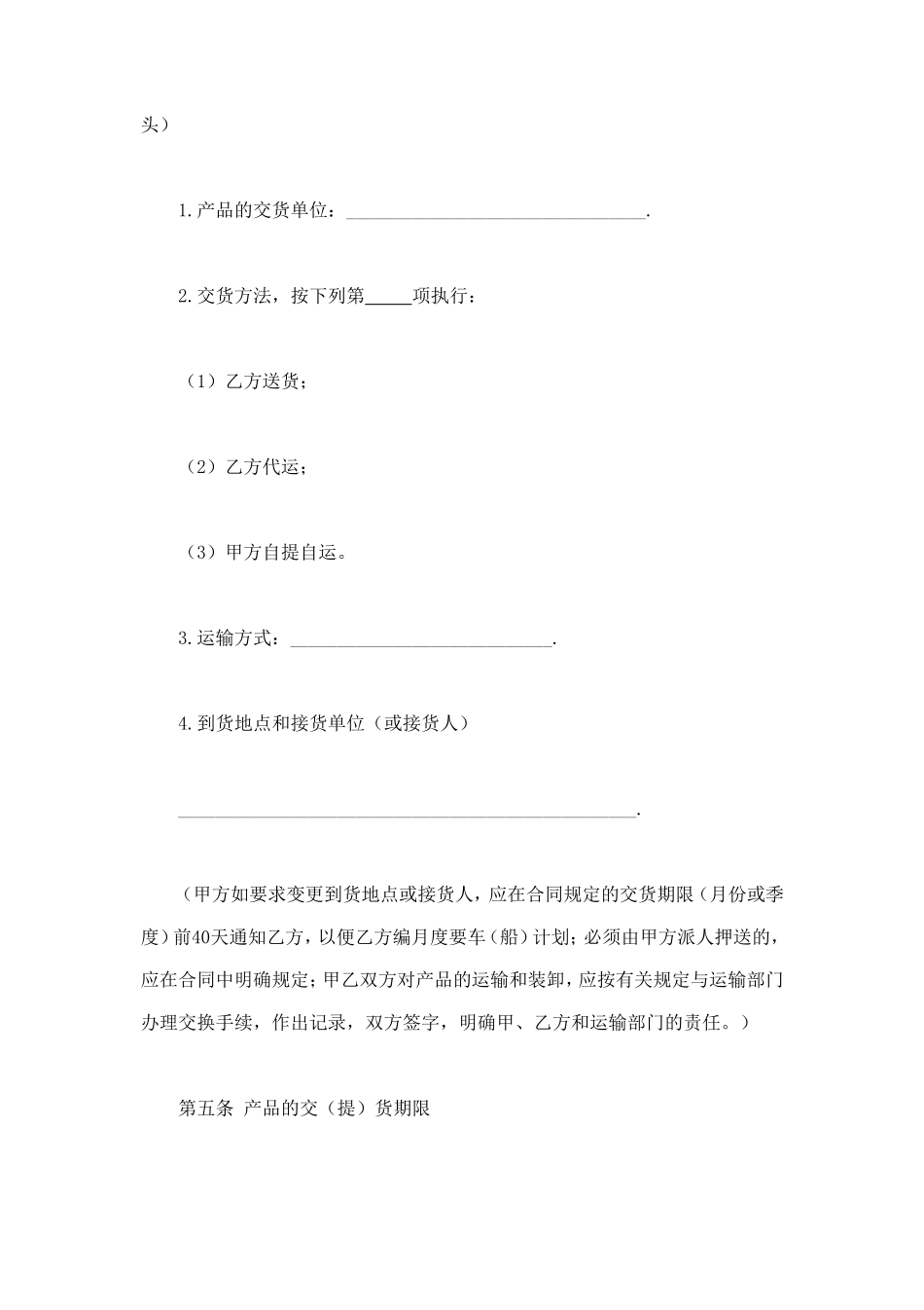 工矿产品购销合同 (5).doc_第3页