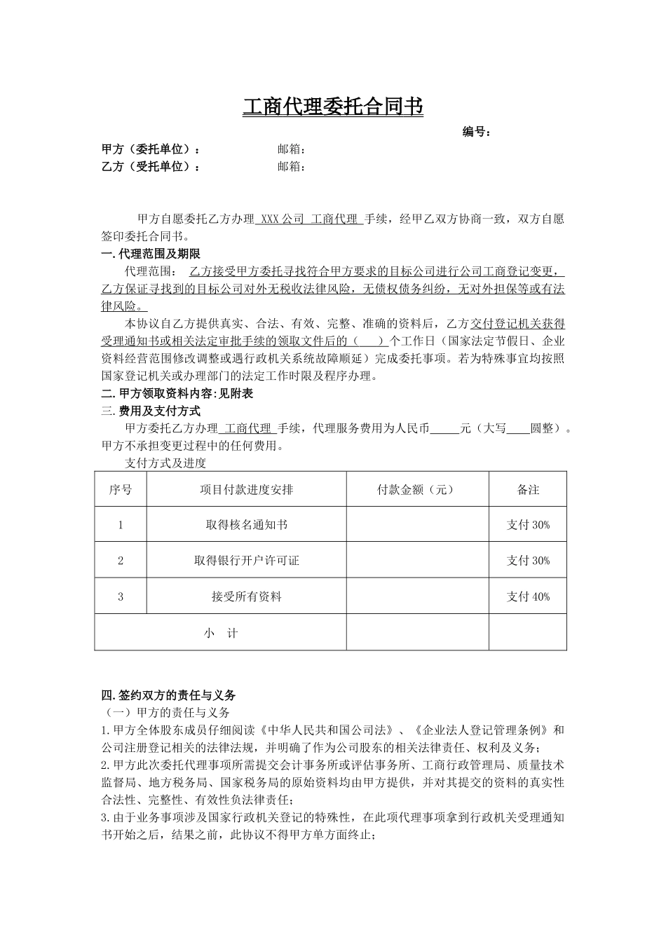 工商代办代理合同.docx_第1页