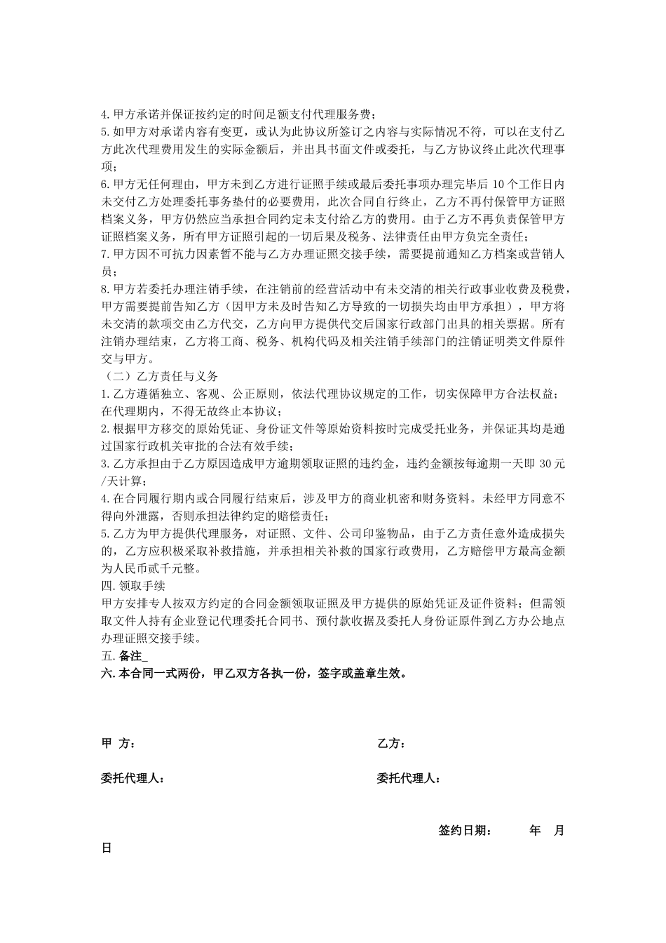 工商代办代理合同.docx_第2页