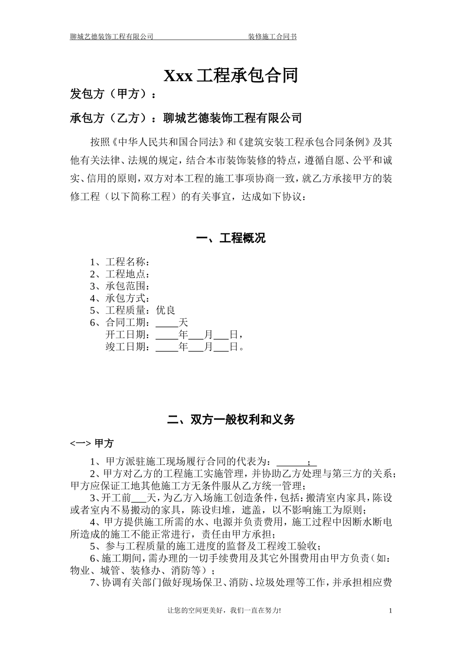 工装承包合同 (2).doc_第1页