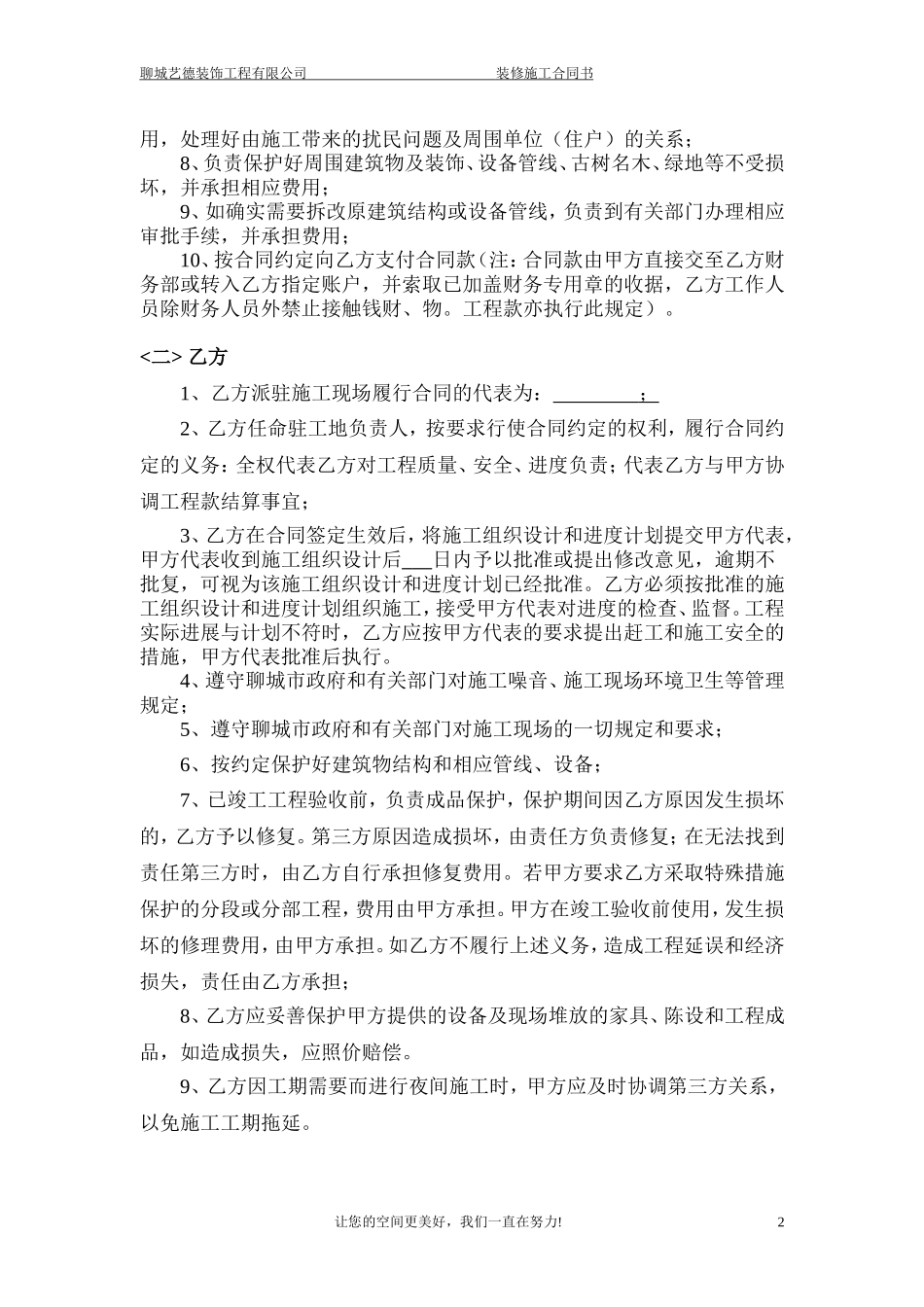 工装承包合同 (2).doc_第2页
