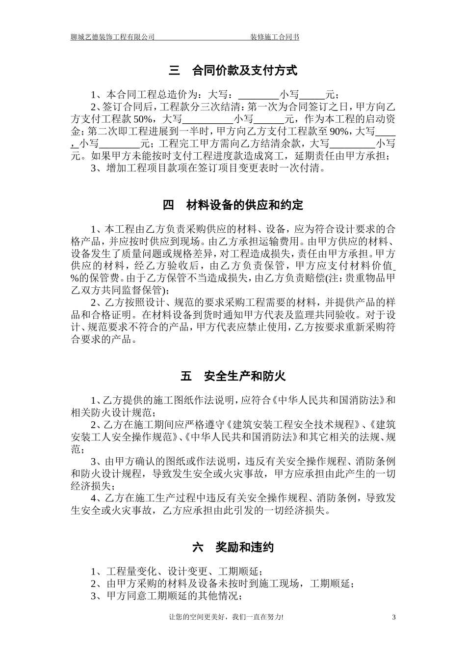 工装承包合同 (2).doc_第3页