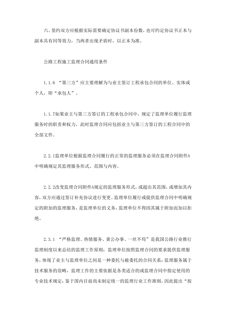 公路工程施工监理合同范本条文说明 (4).doc_第2页