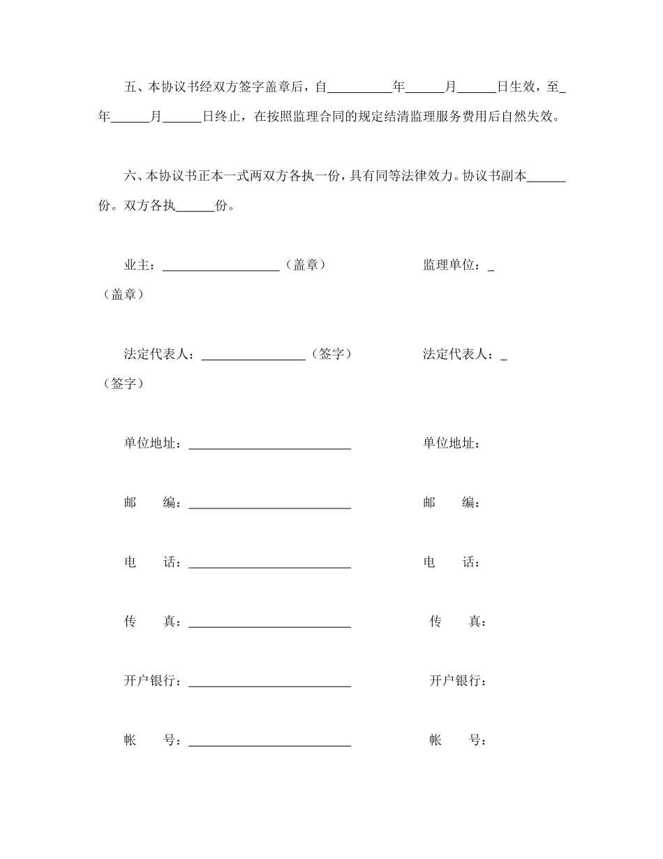 公路工程施工监理合同协议书 (2).doc_第3页
