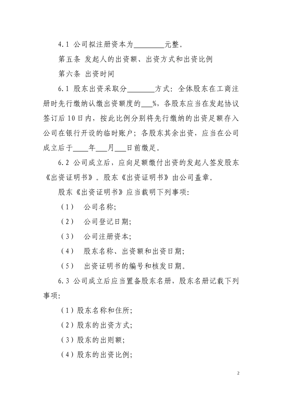 公司发起人协议 (2).doc_第2页