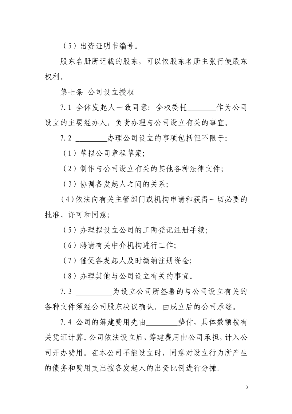 公司发起人协议 (2).doc_第3页