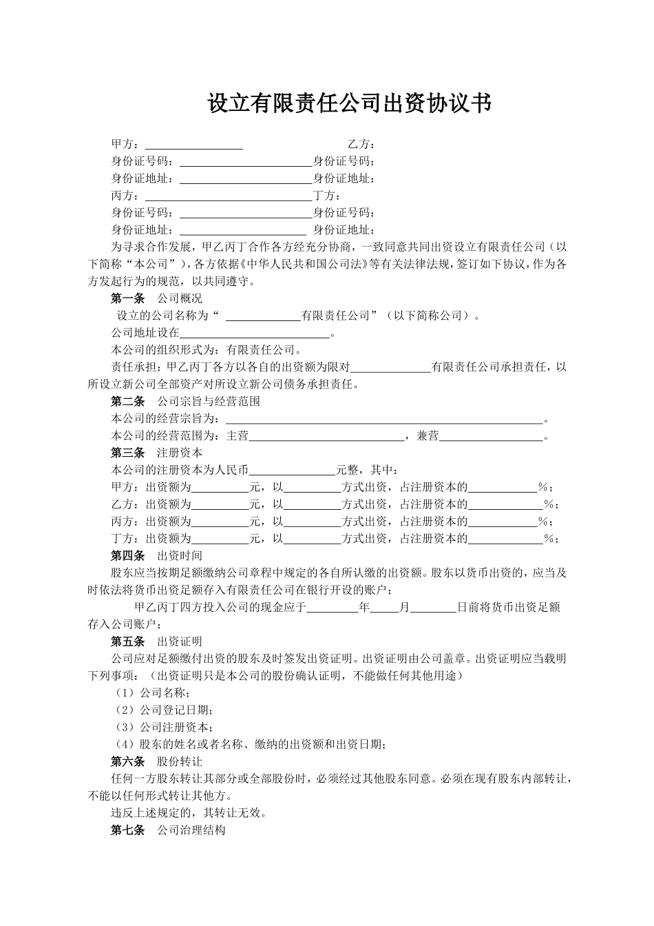 公司股东出资协议书 (2).doc_第1页