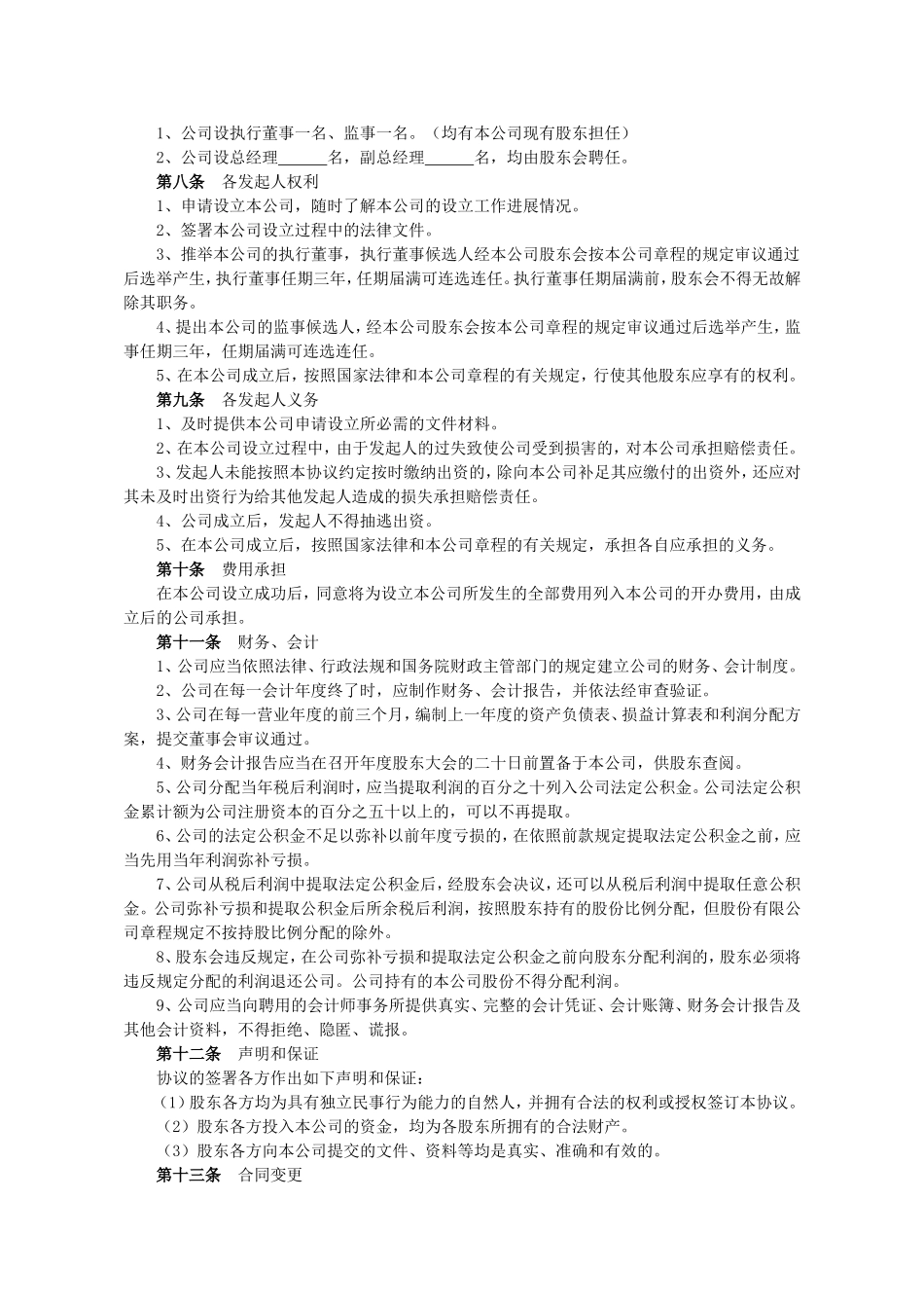 公司股东出资协议书 (2).doc_第2页