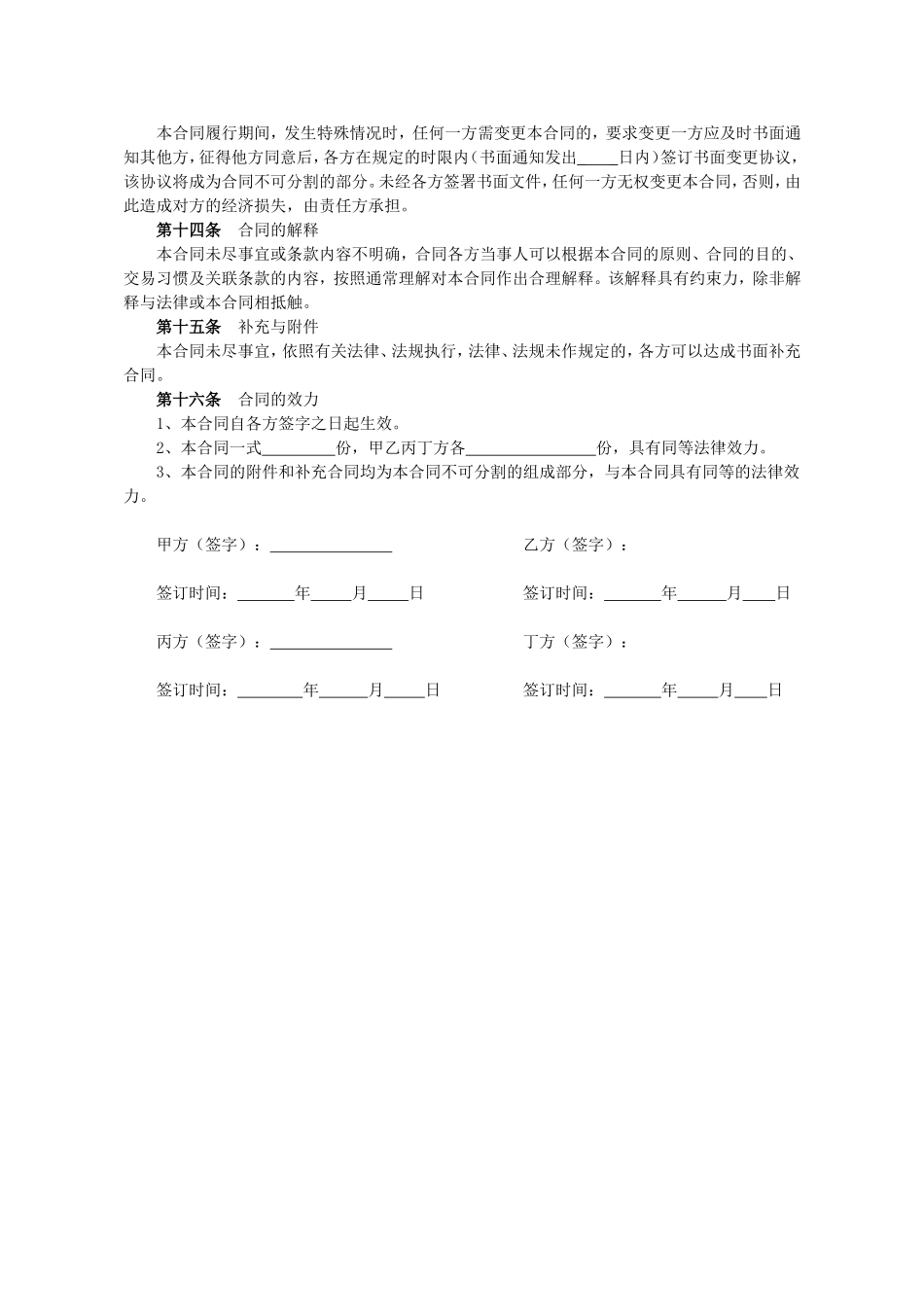 公司股东出资协议书 (2).doc_第3页