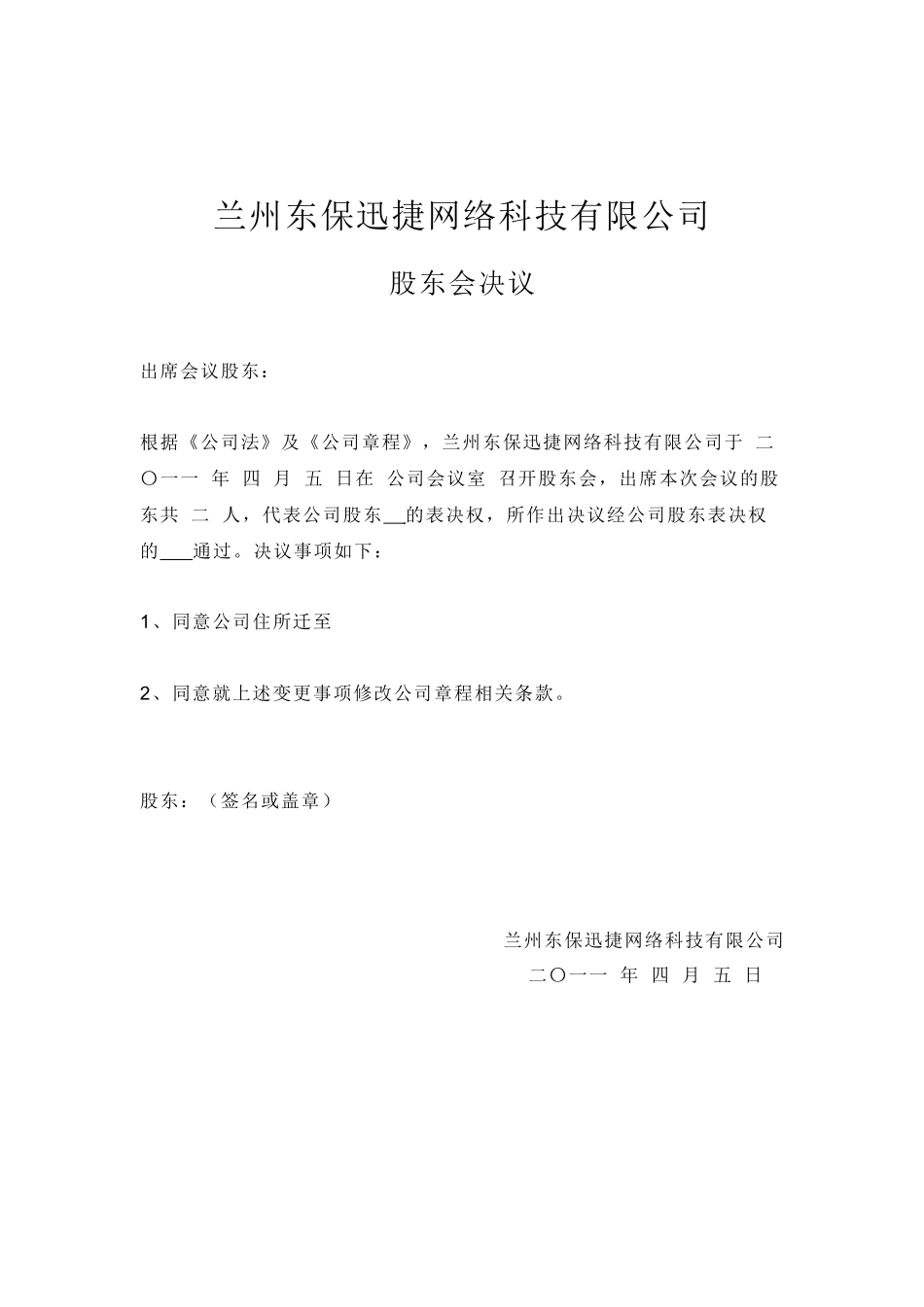 公司股东会决议 (2).docx_第1页