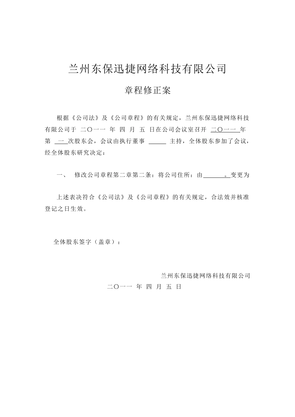 公司股东会决议 (2).docx_第2页