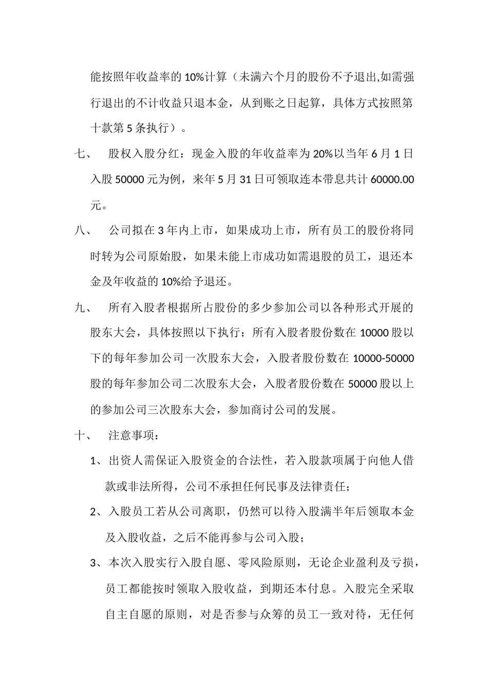 公司股权众筹员工入股协议.docx_第2页
