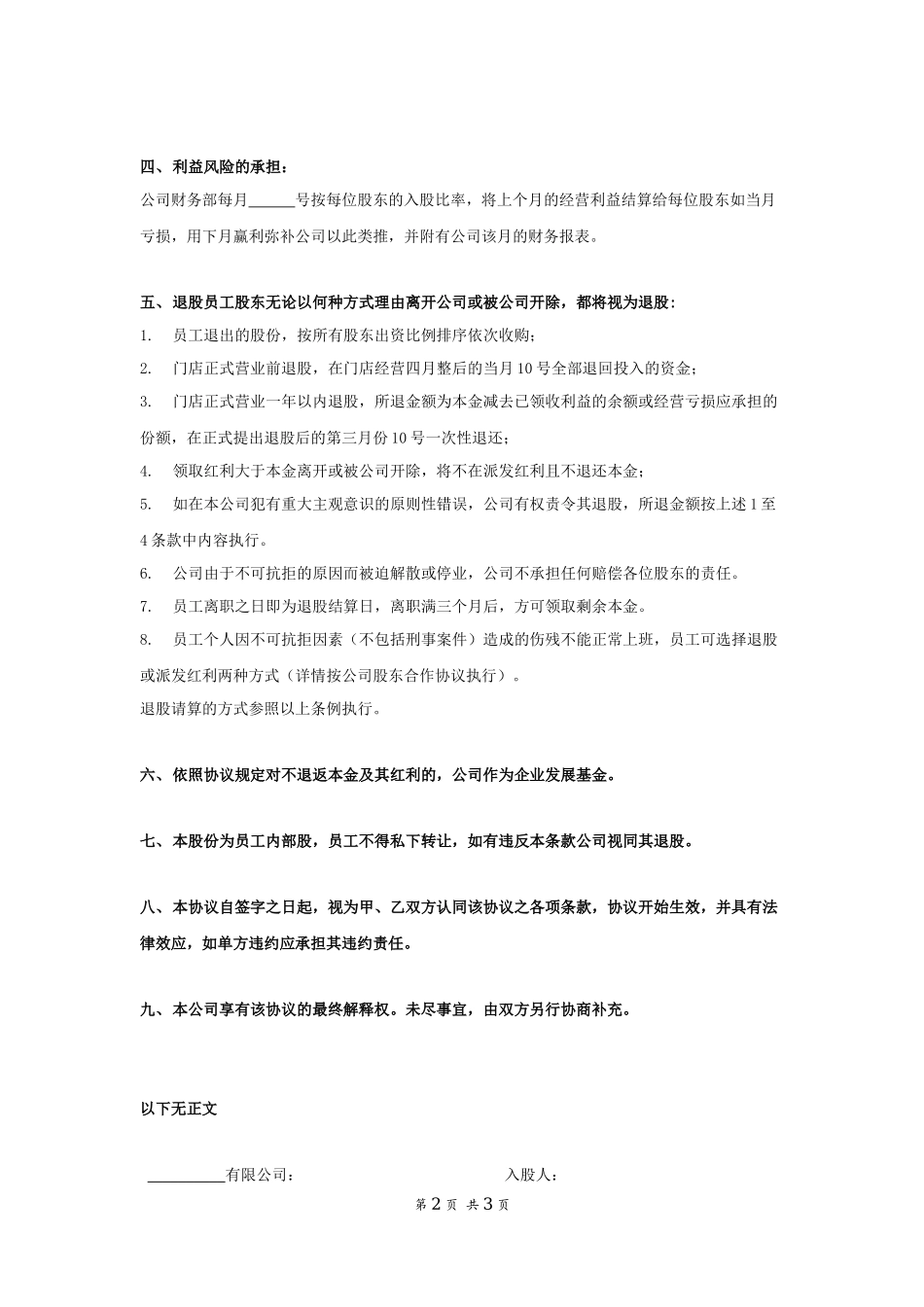 公司内部员工参与分红协议 (2).docx_第2页