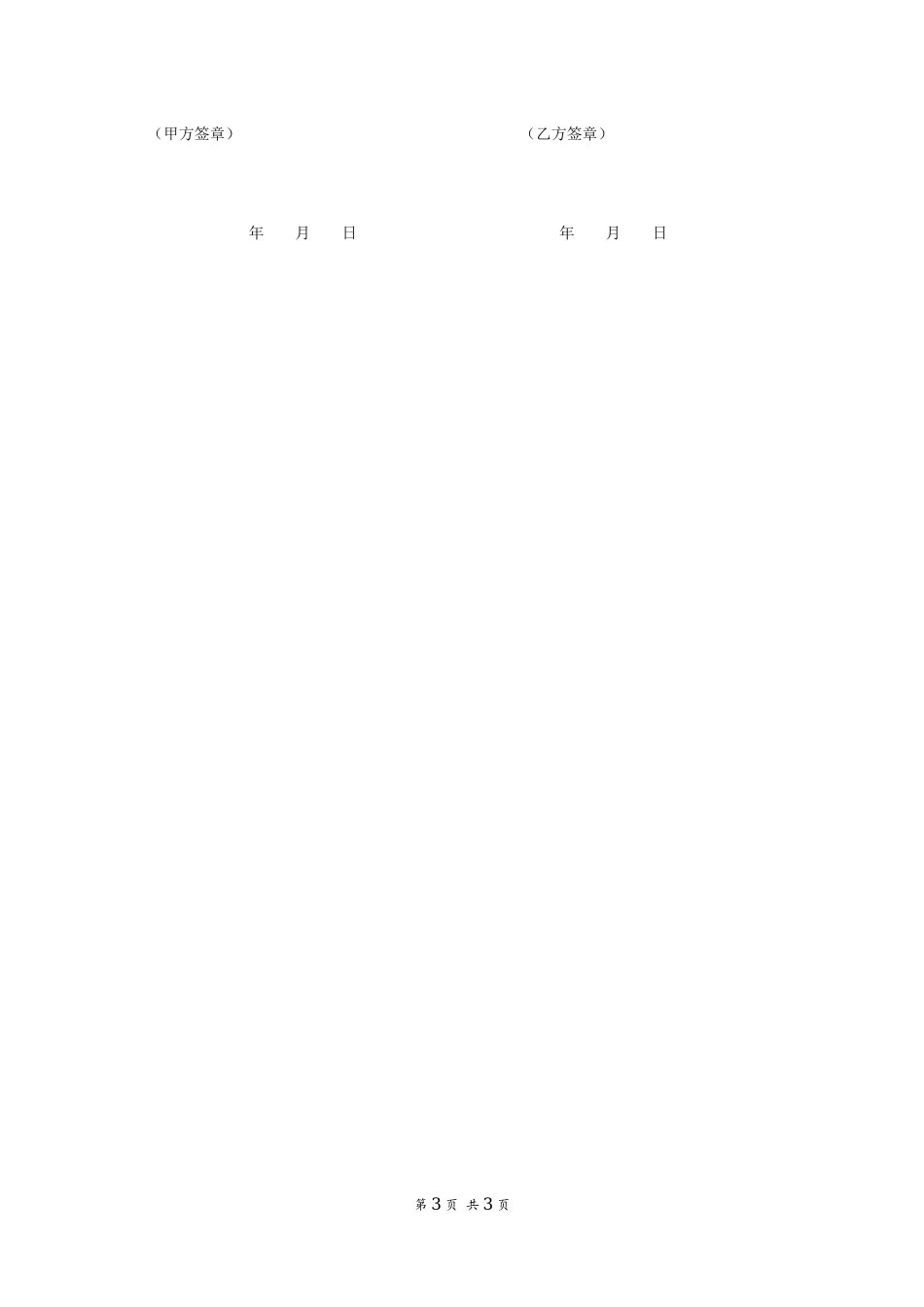 公司内部员工参与分红协议 (2).docx_第3页