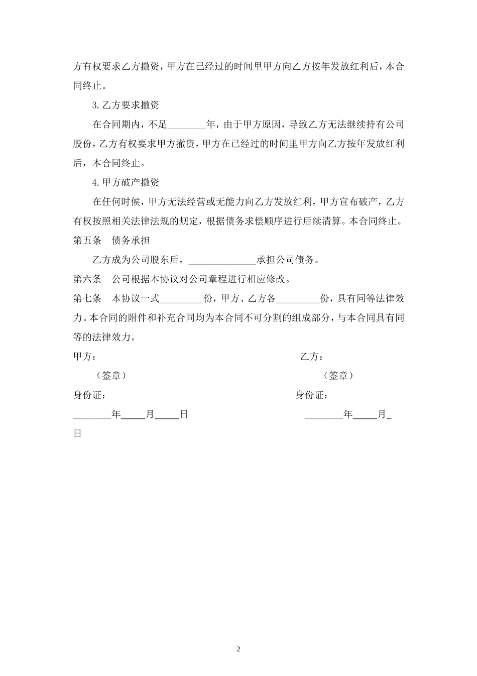 公司投资分红合同协议范本模板 (2).doc_第2页