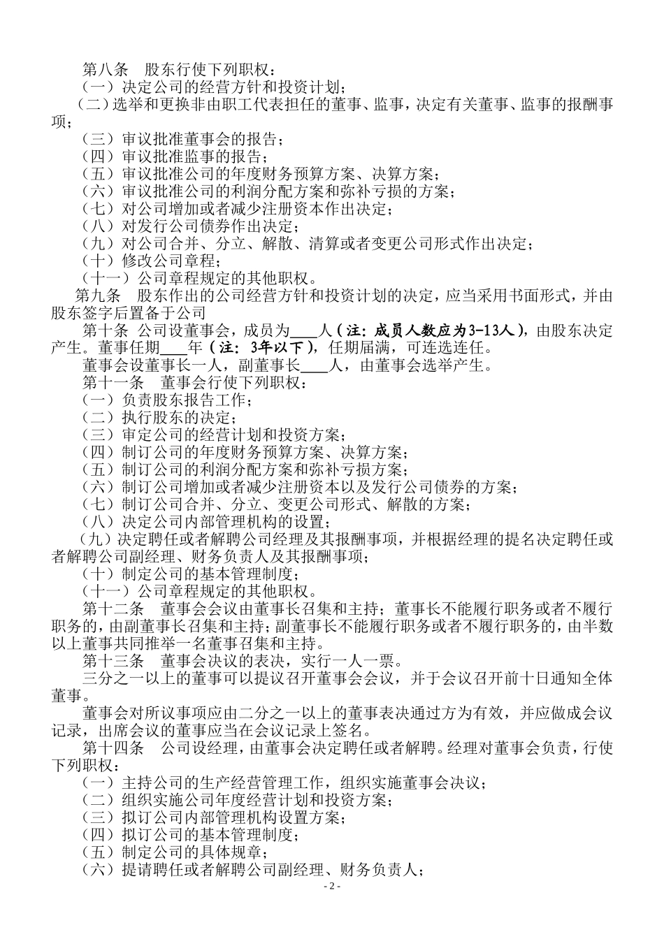 公司章程 (3).doc_第2页