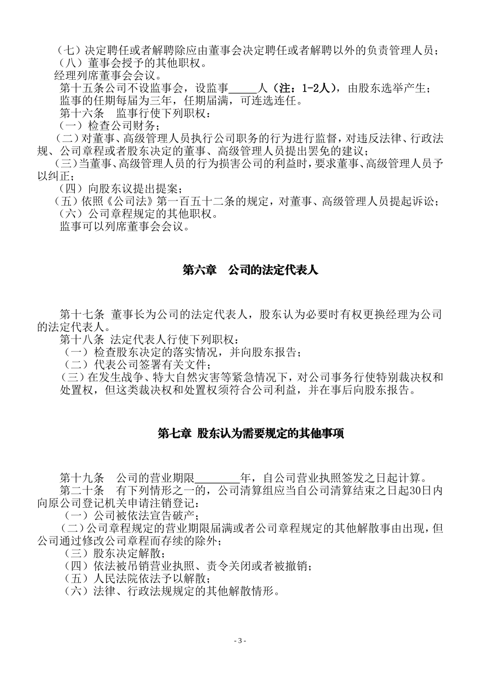公司章程 (3).doc_第3页