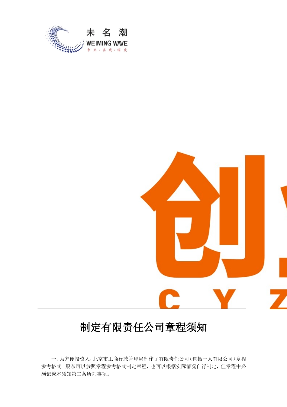 公司章程模板（2014最新版含制定须知） (2).doc_第2页