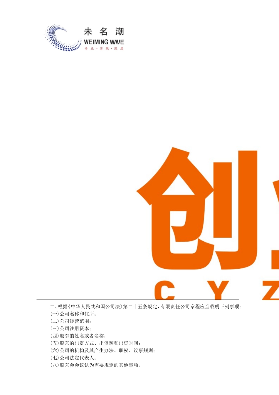 公司章程模板（2014最新版含制定须知） (2).doc_第3页