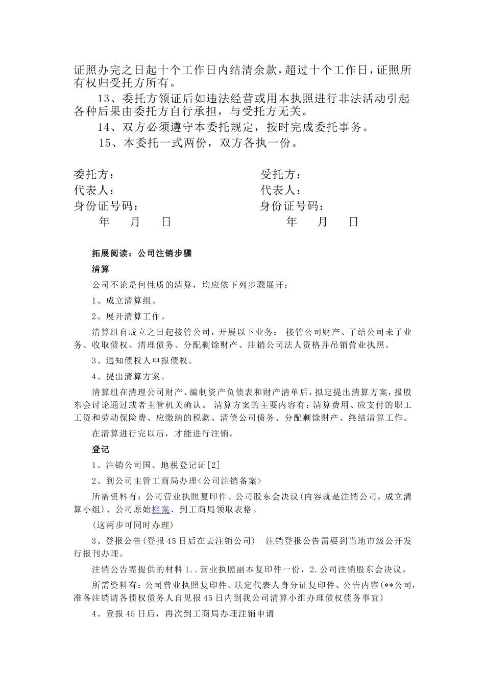 公司注销委托书.doc_第2页