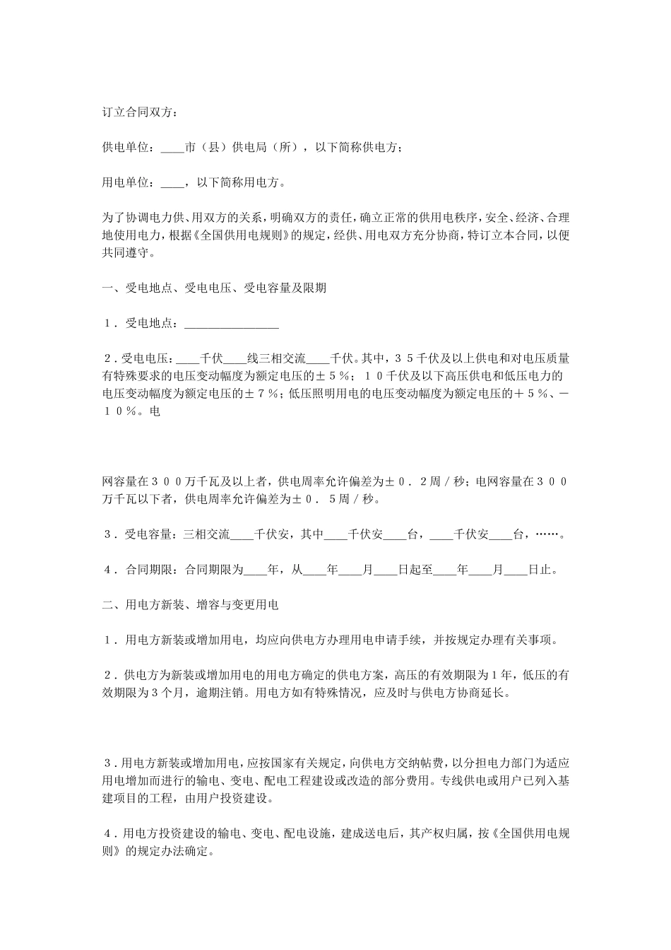 供电合同.doc_第1页