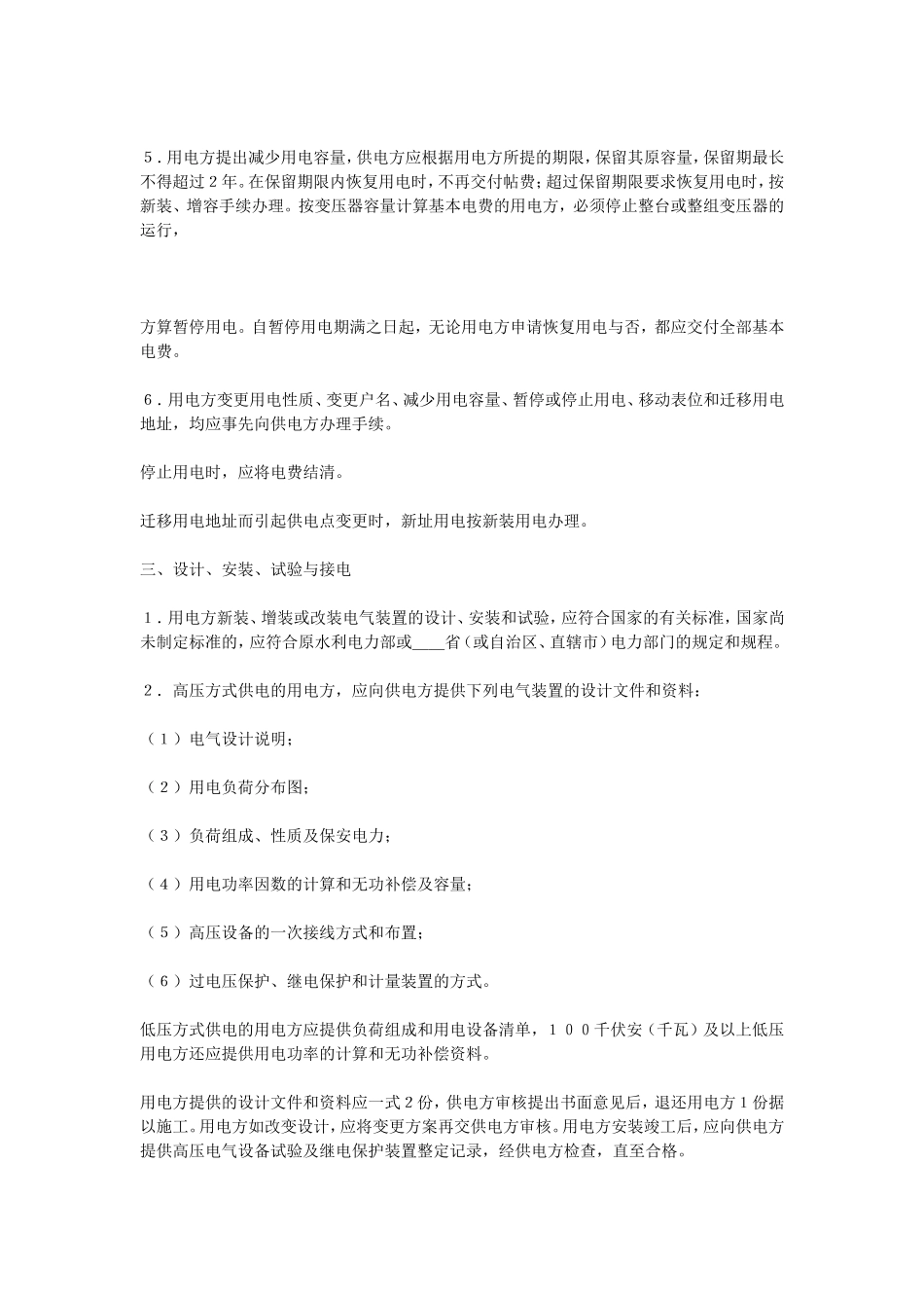 供电合同.doc_第2页