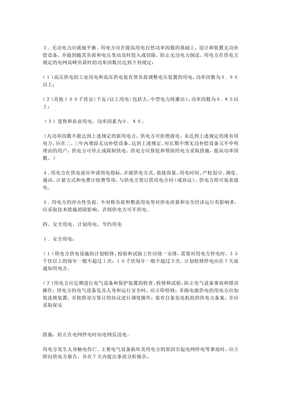 供电合同.doc_第3页