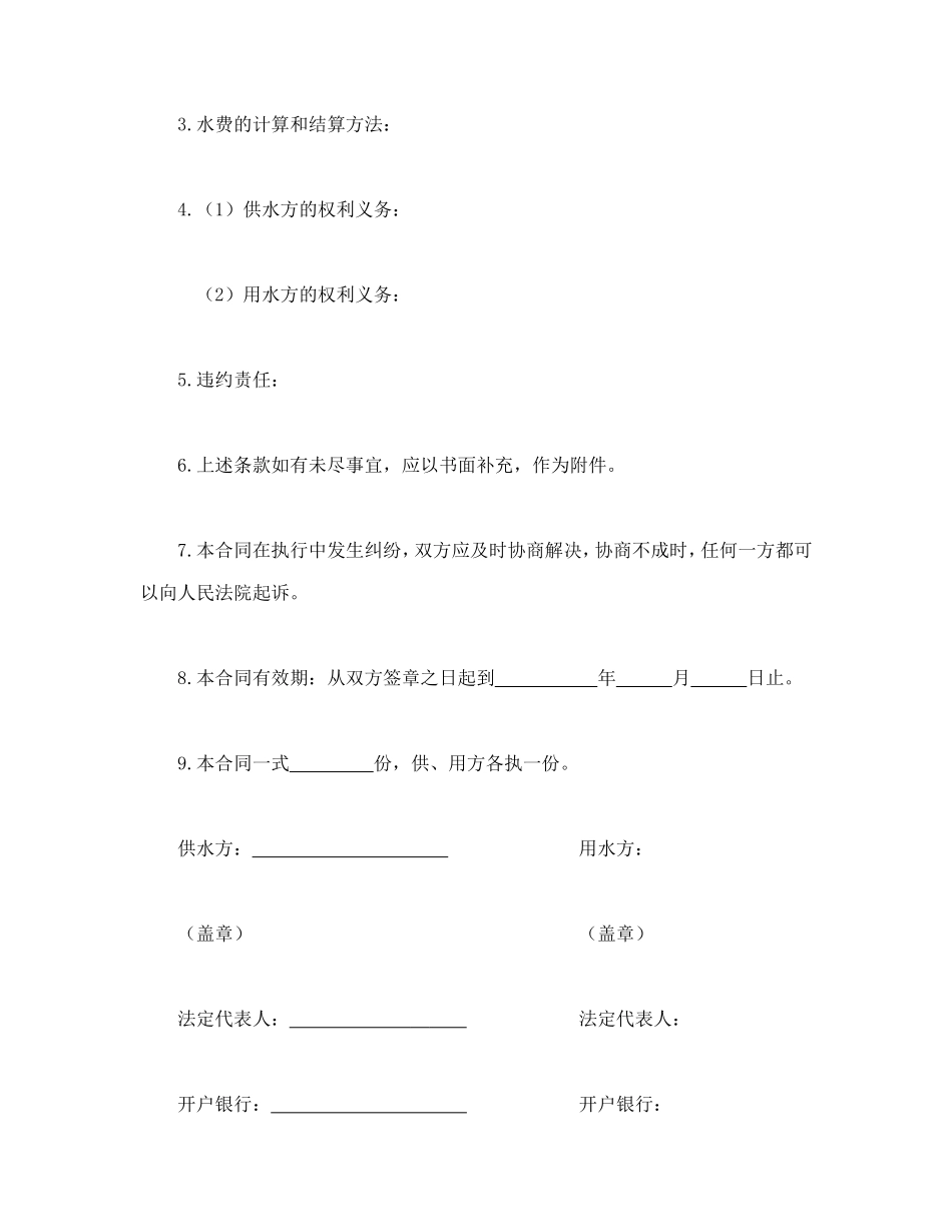 供用水合同 (2).doc_第2页