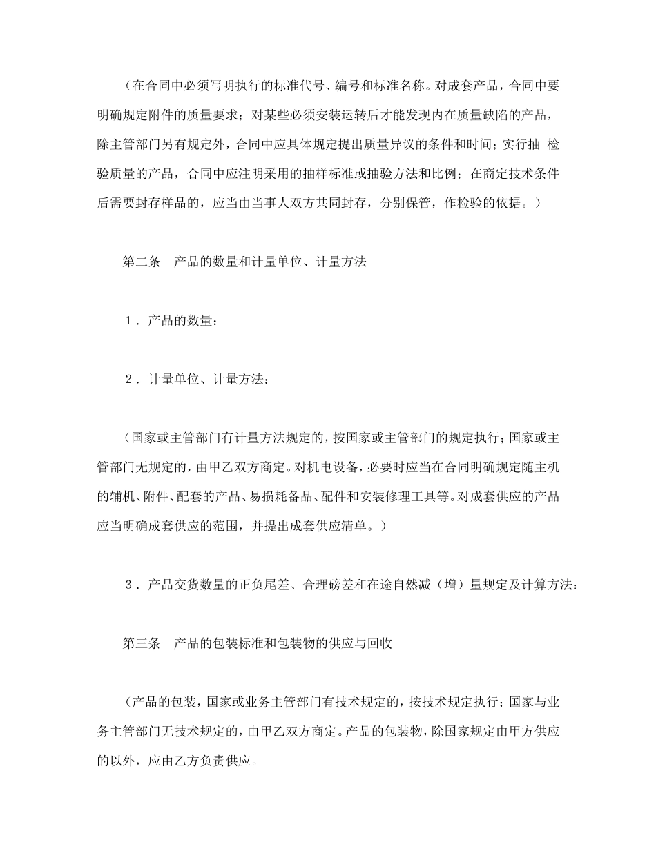 购销合同（标准文本１）.doc_第2页