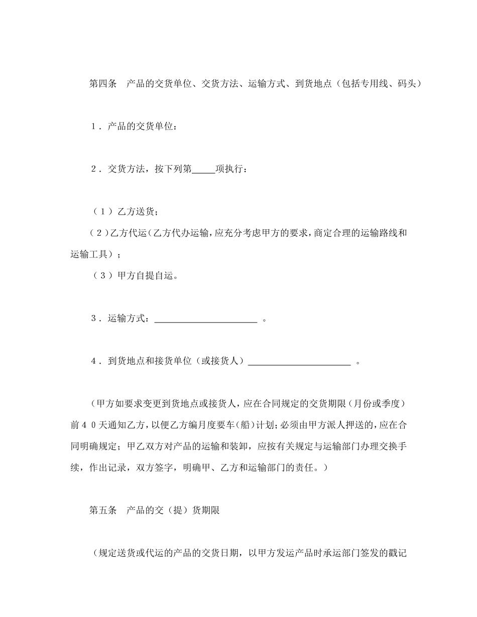 购销合同（标准文本１）.doc_第3页