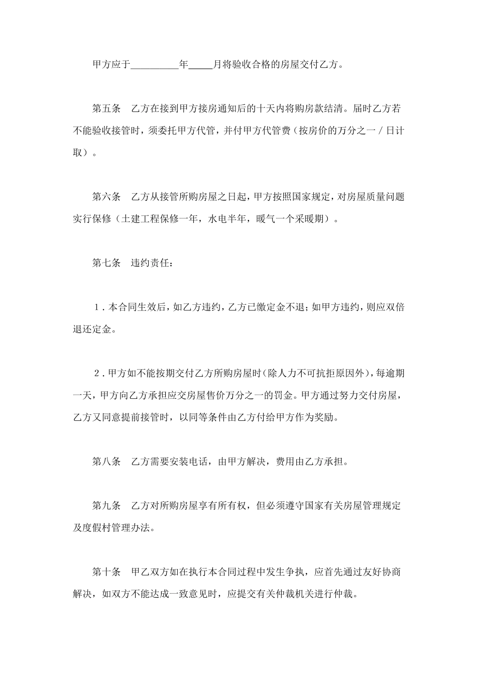 购销合同（房产2） (2).doc_第2页