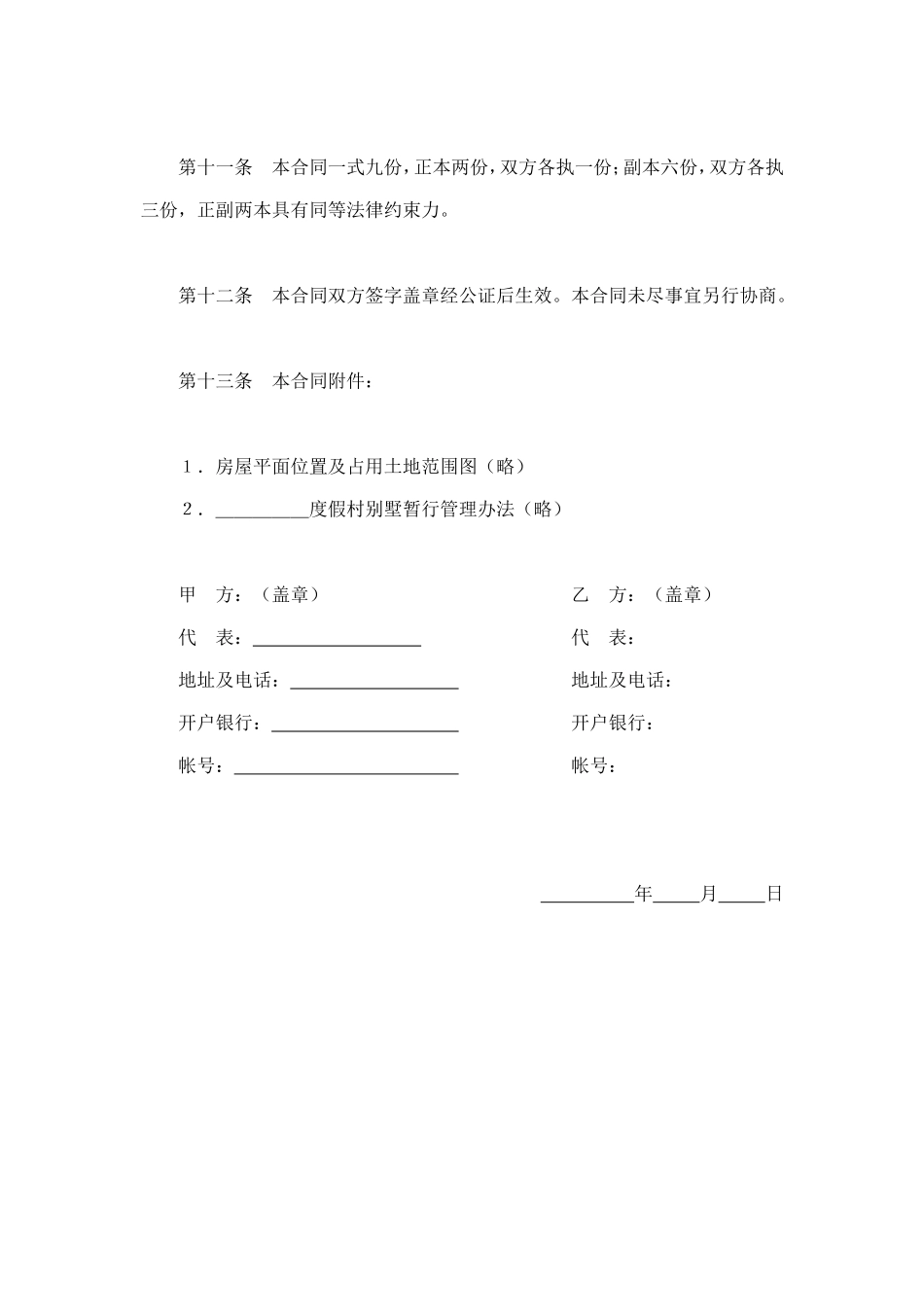 购销合同（房产2） (2).doc_第3页