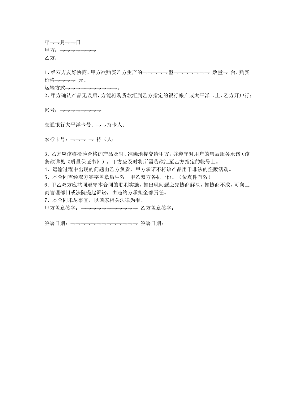 购销合同.doc_第1页