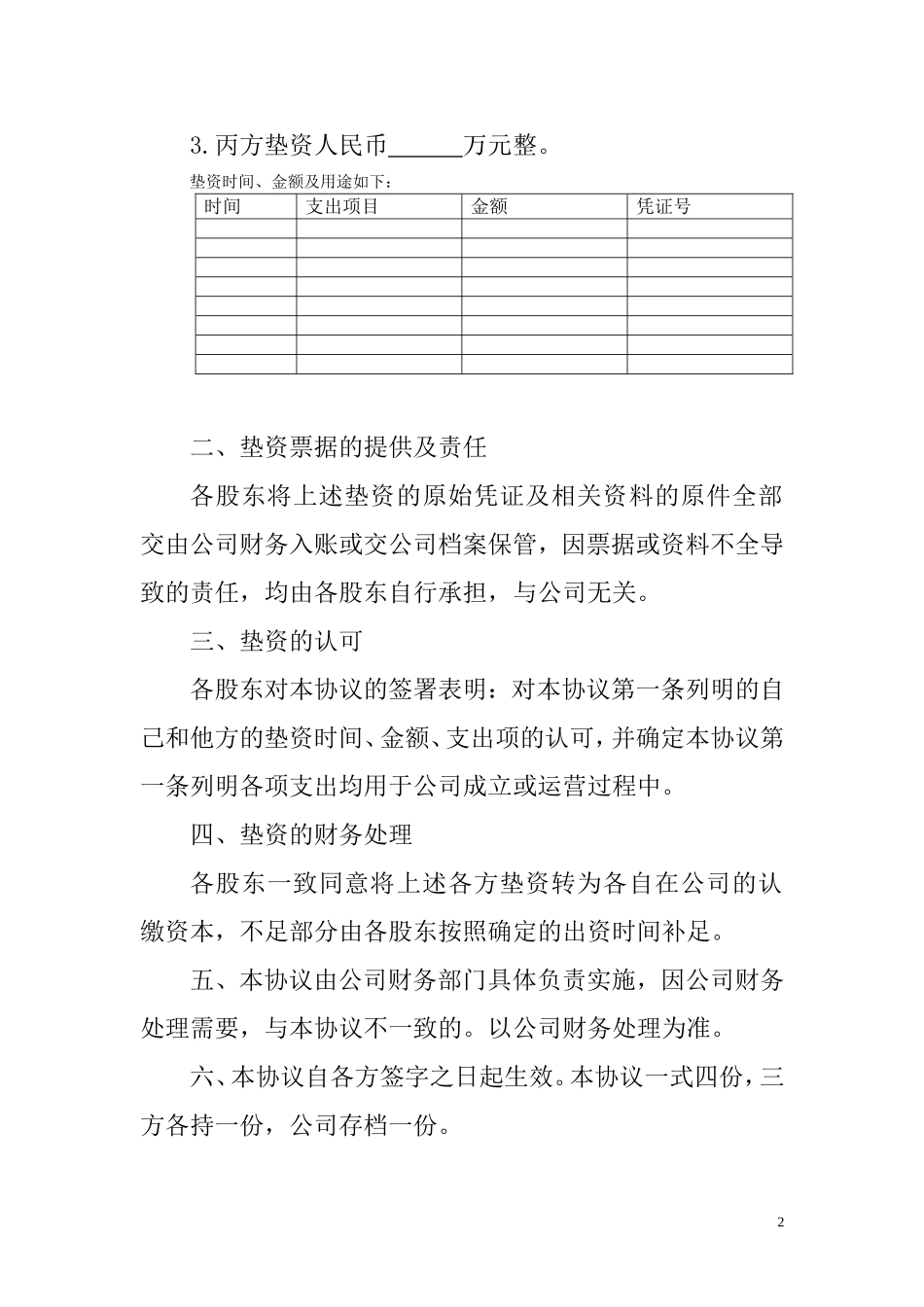 股东垫资协议 (2).doc_第2页