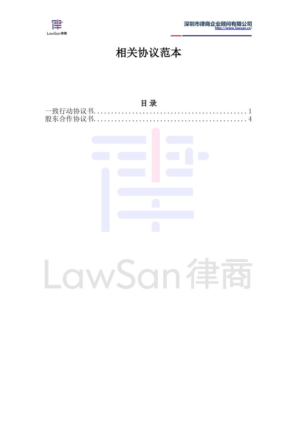 股东合作协议书 (2).doc_第1页